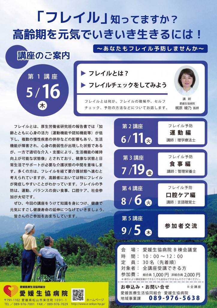 健康講座「フレイル予防」を開催します! 健康講座「フレイル予防」を開催します!