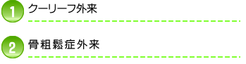 専門外来の紹介